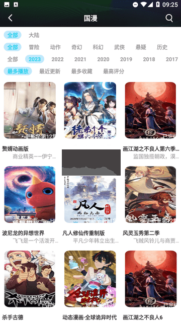 動漫家園app 6.1.1 最新版