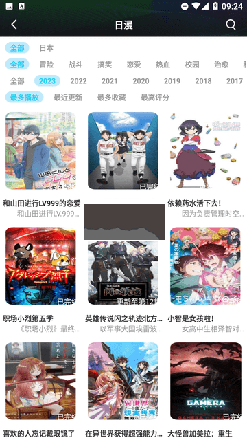 動漫家園app 6.1.1 最新版