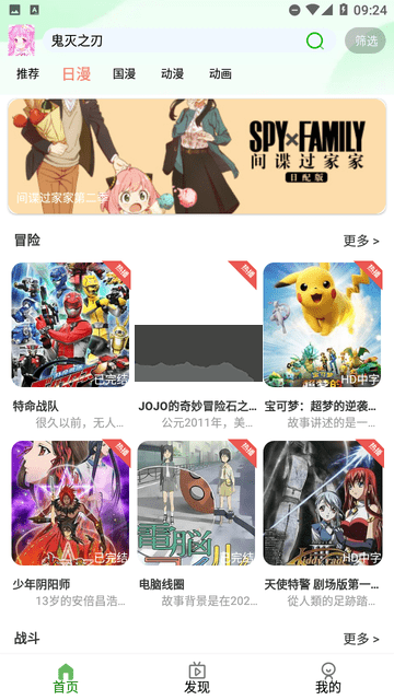 動漫家園app 6.1.1 最新版