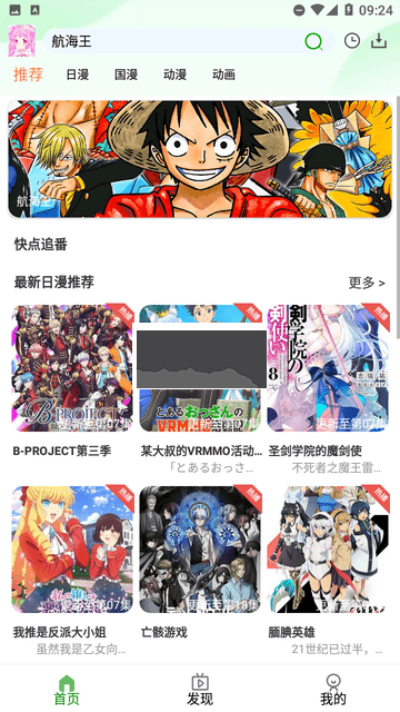 動漫家園app 6.1.1 最新版