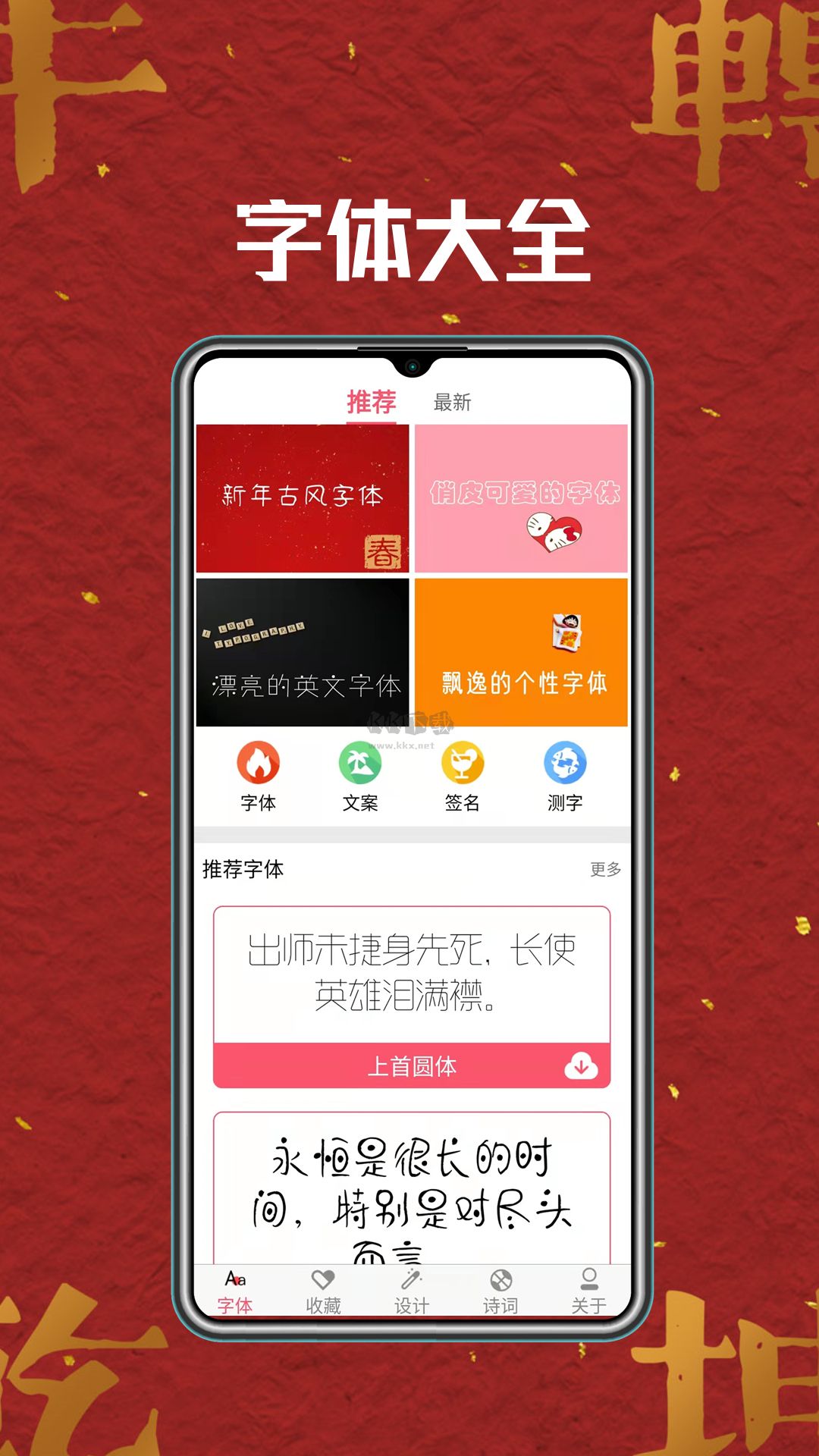 字體美化師官方正版 v3.5.0 更新版