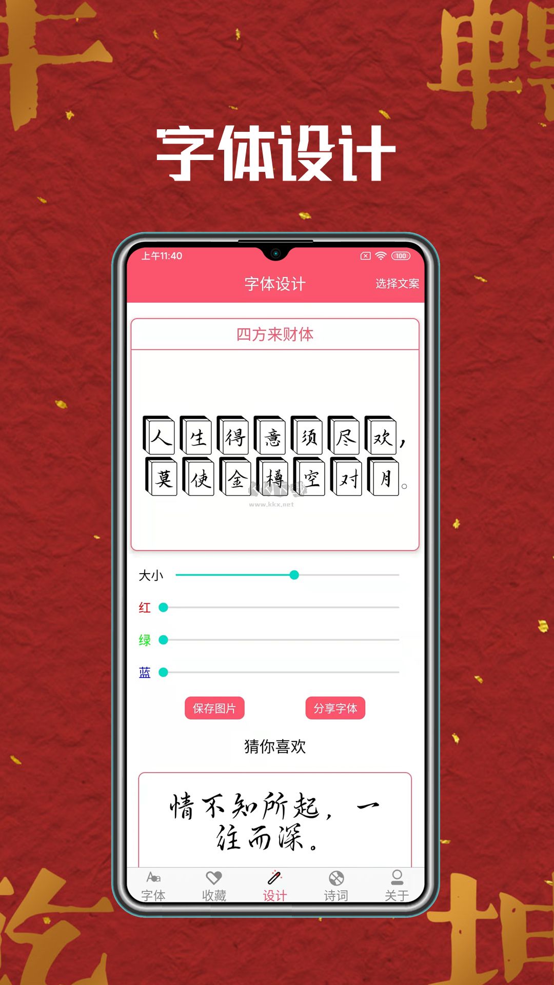 字體美化師官方正版 v3.5.0 更新版