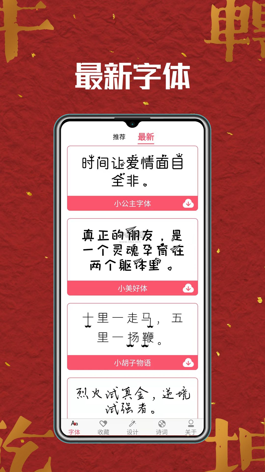 字體美化師官方正版 v3.5.0 更新版