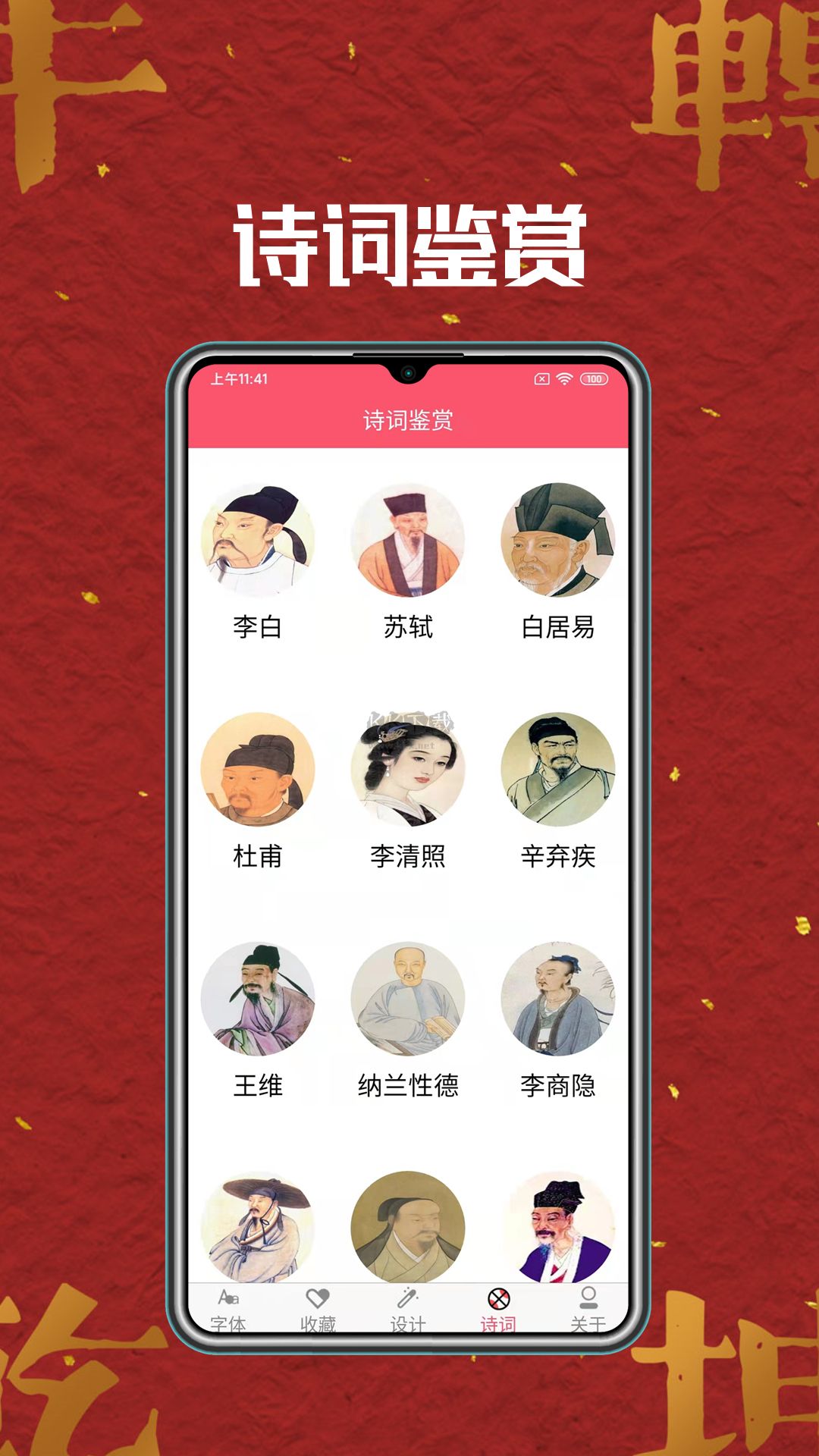 字體美化師官方正版 v3.5.0 更新版