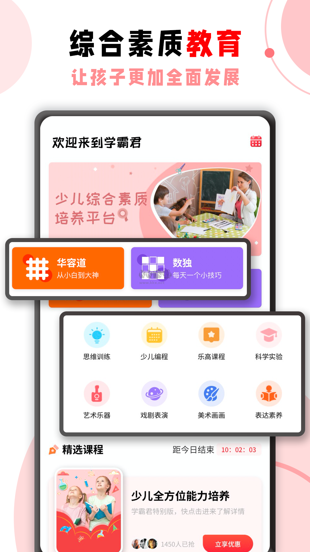 學(xué)霸君App官網(wǎng)最新版本 v2.0.3