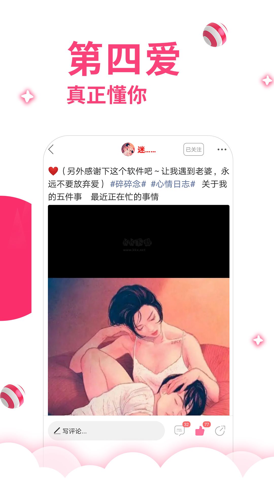 第四愛(ài)App最新版 v5.9.8.7