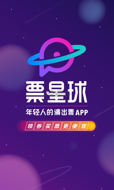 票星球app 3.37.0 最新版