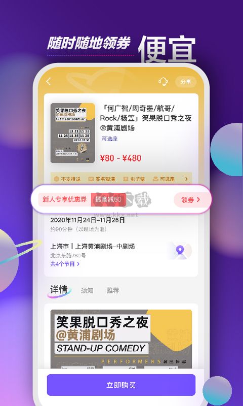 票星球app 3.37.0 最新版