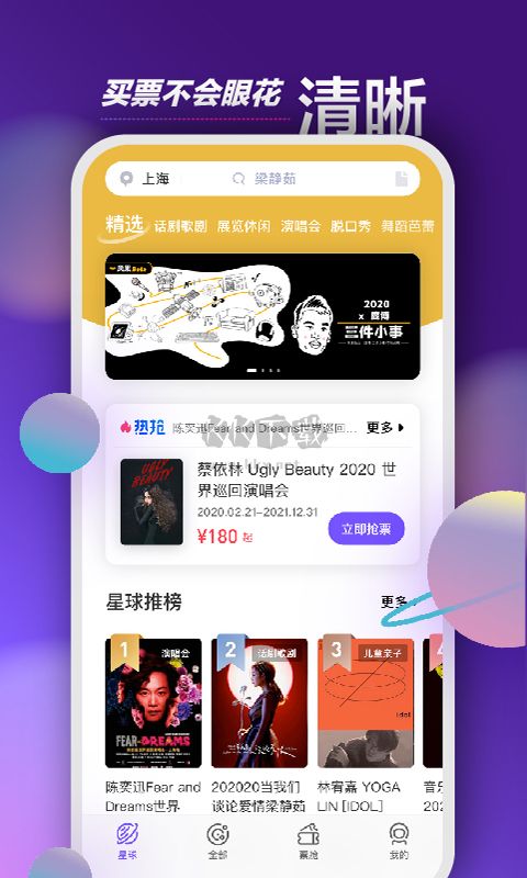 票星球app 3.37.0 最新版