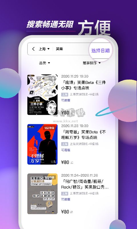 票星球app 3.37.0 最新版