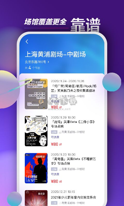 票星球app 3.37.0 最新版