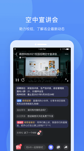 實(shí)習(xí)僧APP 4.47.2 版