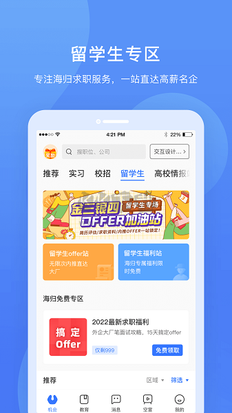 實(shí)習(xí)僧APP 4.47.2 版