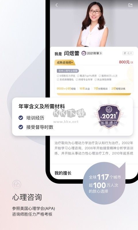 簡(jiǎn)單心理APP 10.24.21 更新版