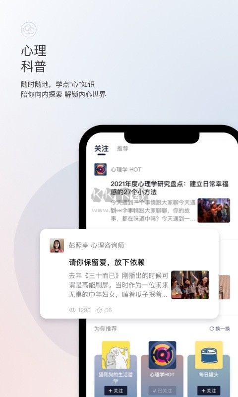 簡(jiǎn)單心理APP 10.24.21 更新版