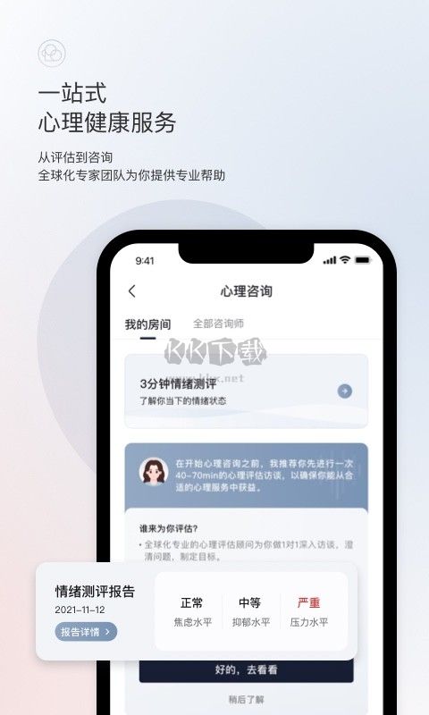 簡(jiǎn)單心理APP 10.24.21 更新版