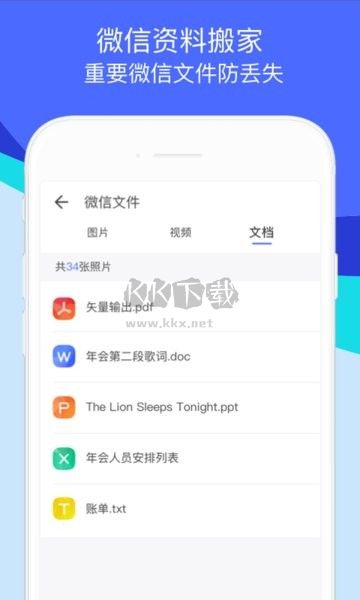 換機(jī)助手APP 1.5.24 版本