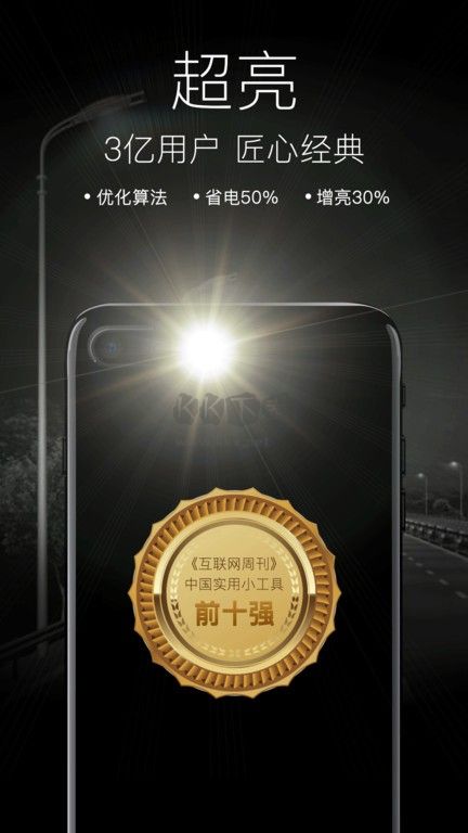 隨手電筒免費(fèi)版 6.9.3 更新版
