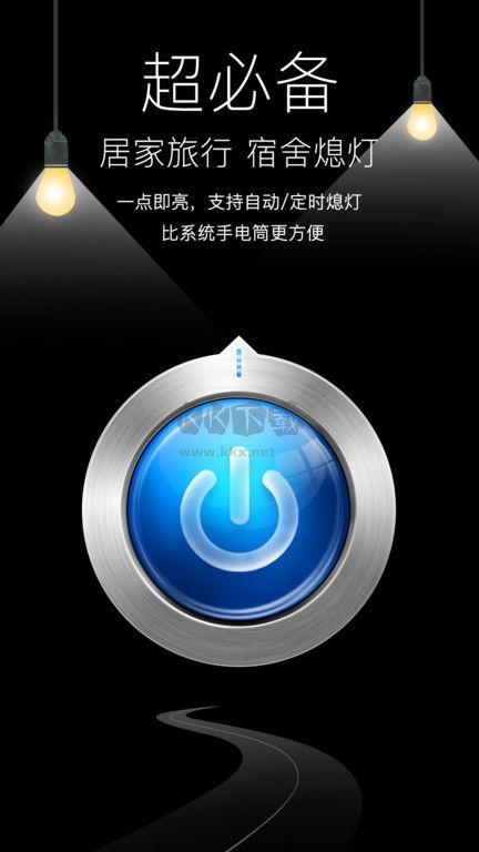 隨手電筒免費(fèi)版 6.9.3 更新版
