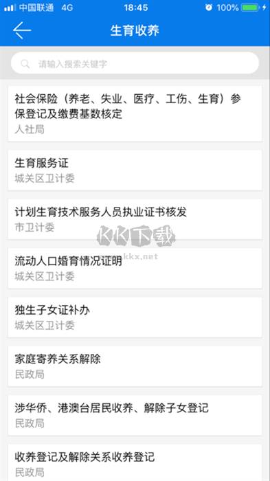 薩都辦 App 版本 1.1.2