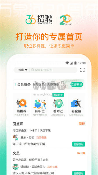 36招聘客戶端 1.5.6版