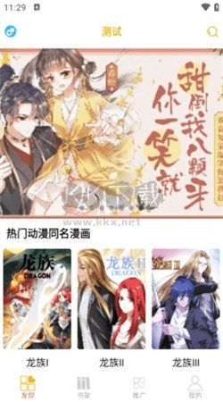皮皮漫畫(huà)最新版本 v4.1.6