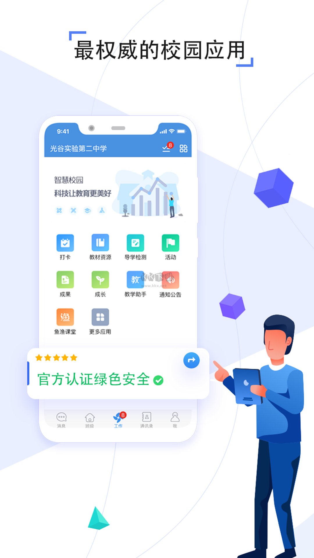 人人通空間學(xué)生平臺(tái) v7.1.2 登錄注冊(cè)APP