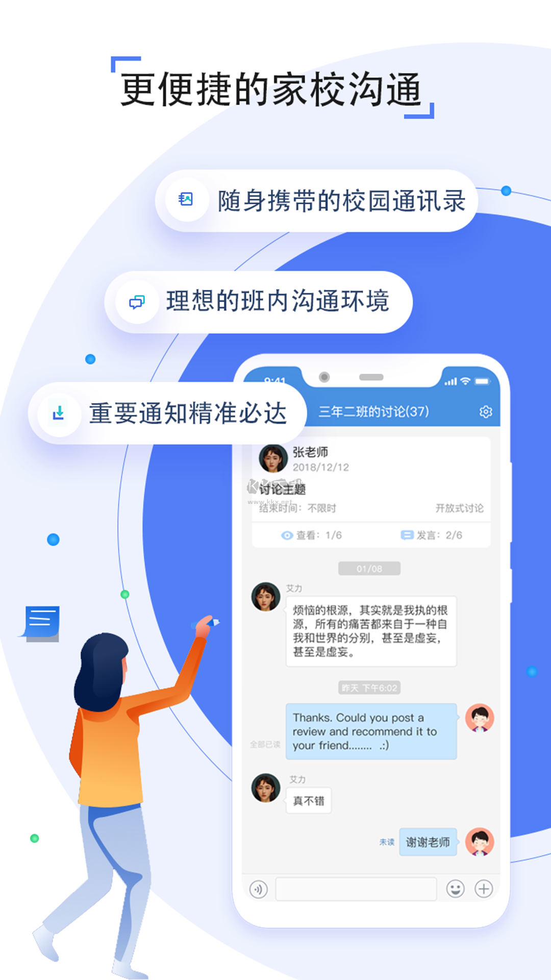 人人通空間學(xué)生平臺(tái) v7.1.2 登錄注冊(cè)APP