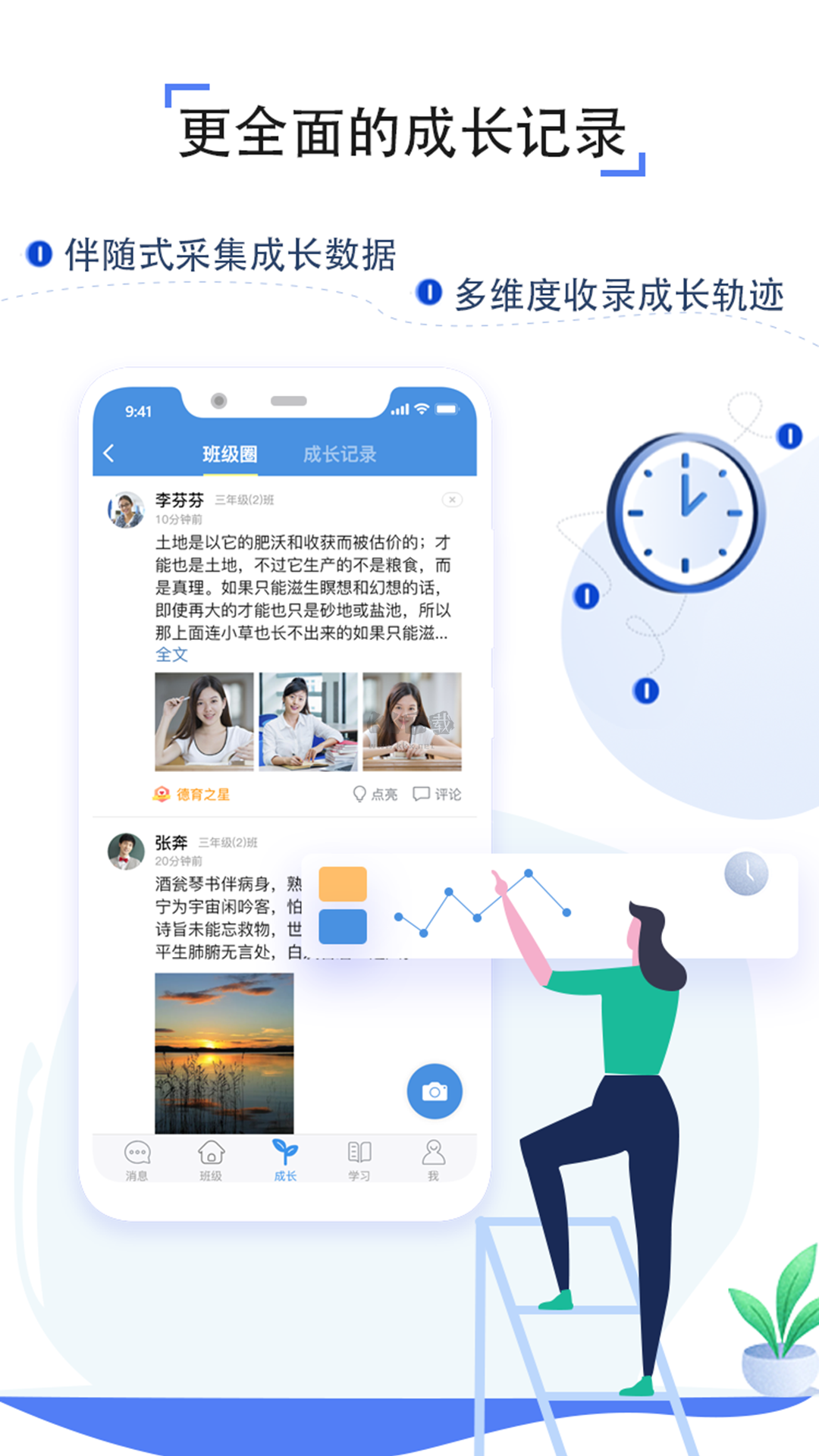 人人通空間學(xué)生平臺(tái) v7.1.2 登錄注冊(cè)APP