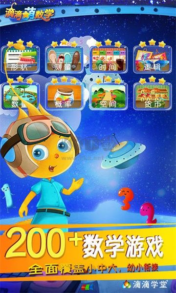 滴滴萌數(shù)學內(nèi)購破解版本 v1.6.0