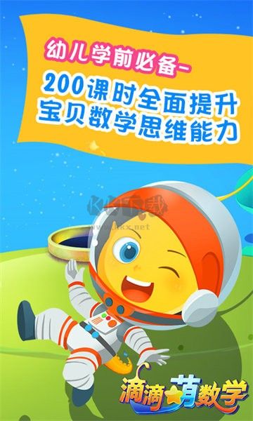 滴滴萌數(shù)學內(nèi)購破解版本 v1.6.0