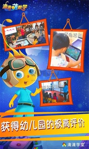 滴滴萌數(shù)學內(nèi)購破解版本 v1.6.0