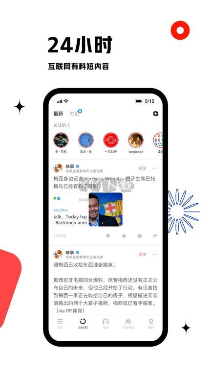 虎嗅 App 8.6.7 版