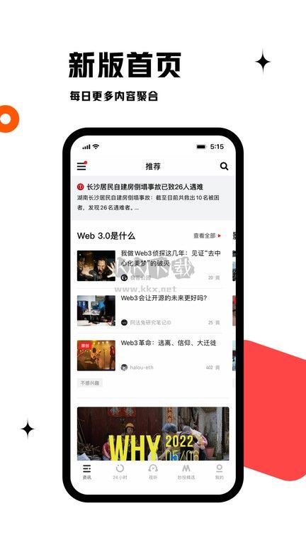 虎嗅 App 8.6.7 版