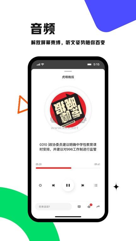 虎嗅 App 8.6.7 版
