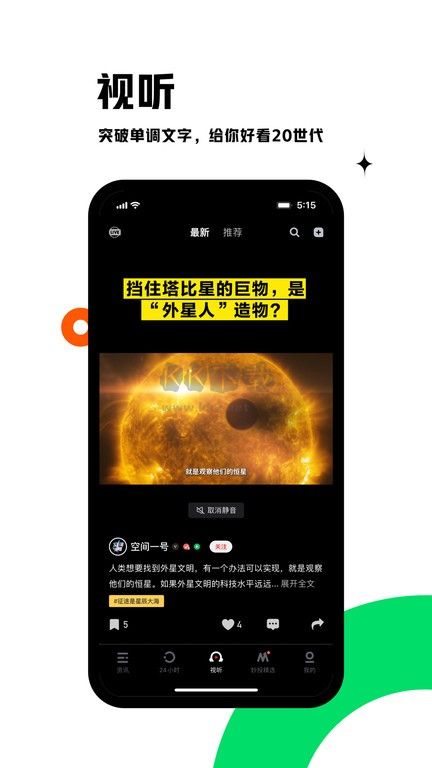 虎嗅 App 8.6.7 版