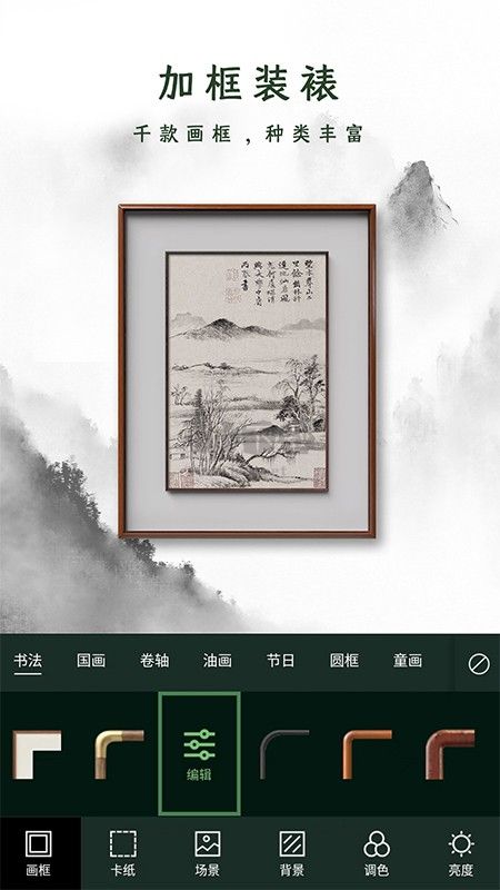 加畫(huà)框APP 1.6.2手機(jī)版