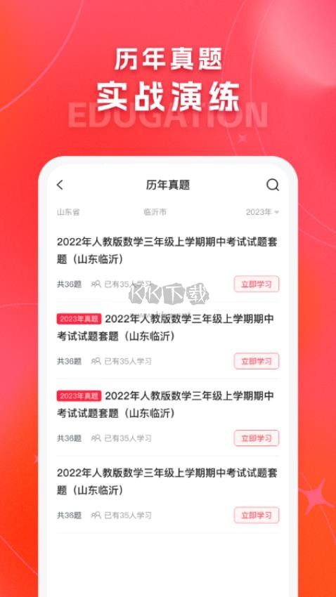 解題貓APP 1.0 手機版