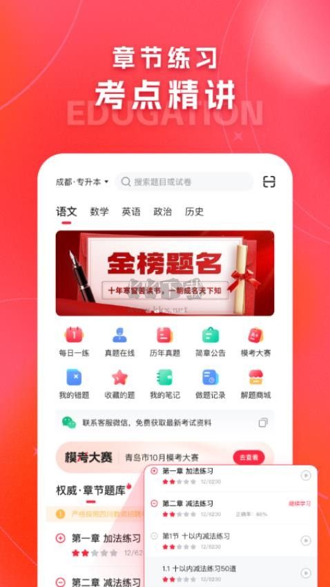 解題貓APP 1.0 手機版