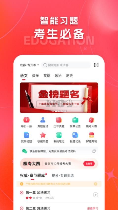 解題貓APP 1.0 手機版