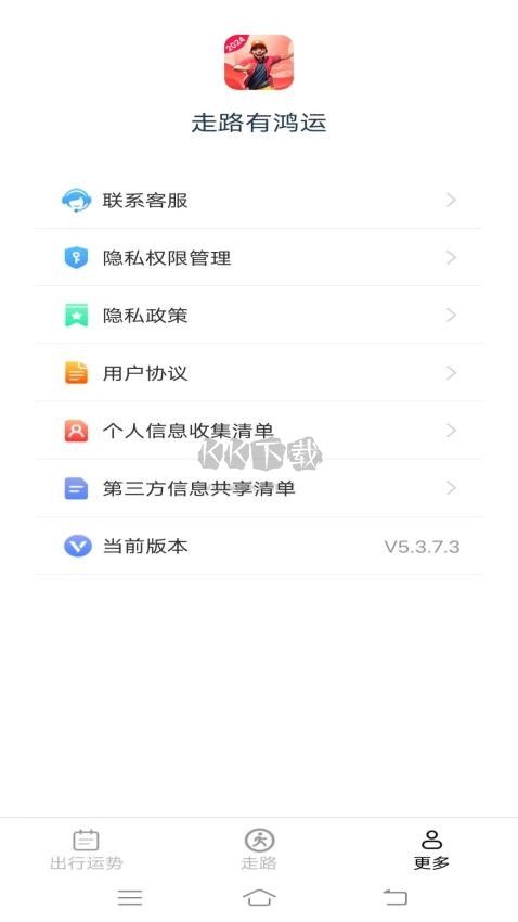 走路有鴻運APP 5.3.7.3版