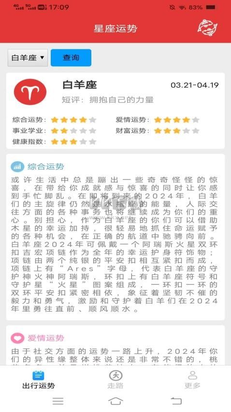 走路有鴻運APP 5.3.7.3版
