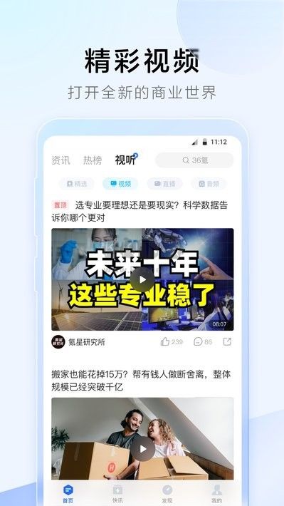 36氪APP 10.3.0版本