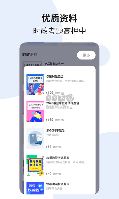 時(shí)事一點(diǎn)通2024 v5.8.6 安卓版
