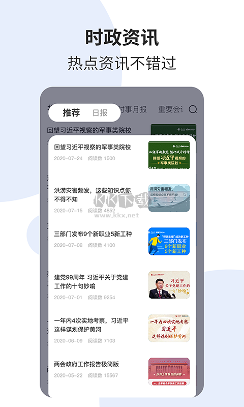 時(shí)事一點(diǎn)通2024 v5.8.6 安卓版