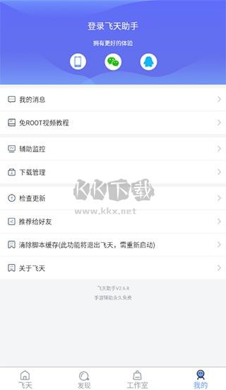 飛天助手 v2.6.8 最新版
