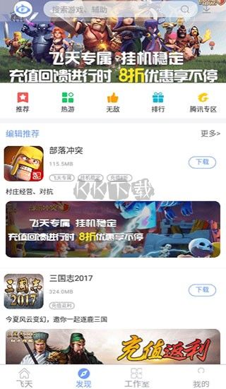 飛天助手 v2.6.8 最新版