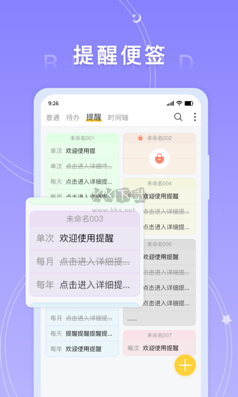 實用便簽應(yīng)用最新版 v5.3.2
