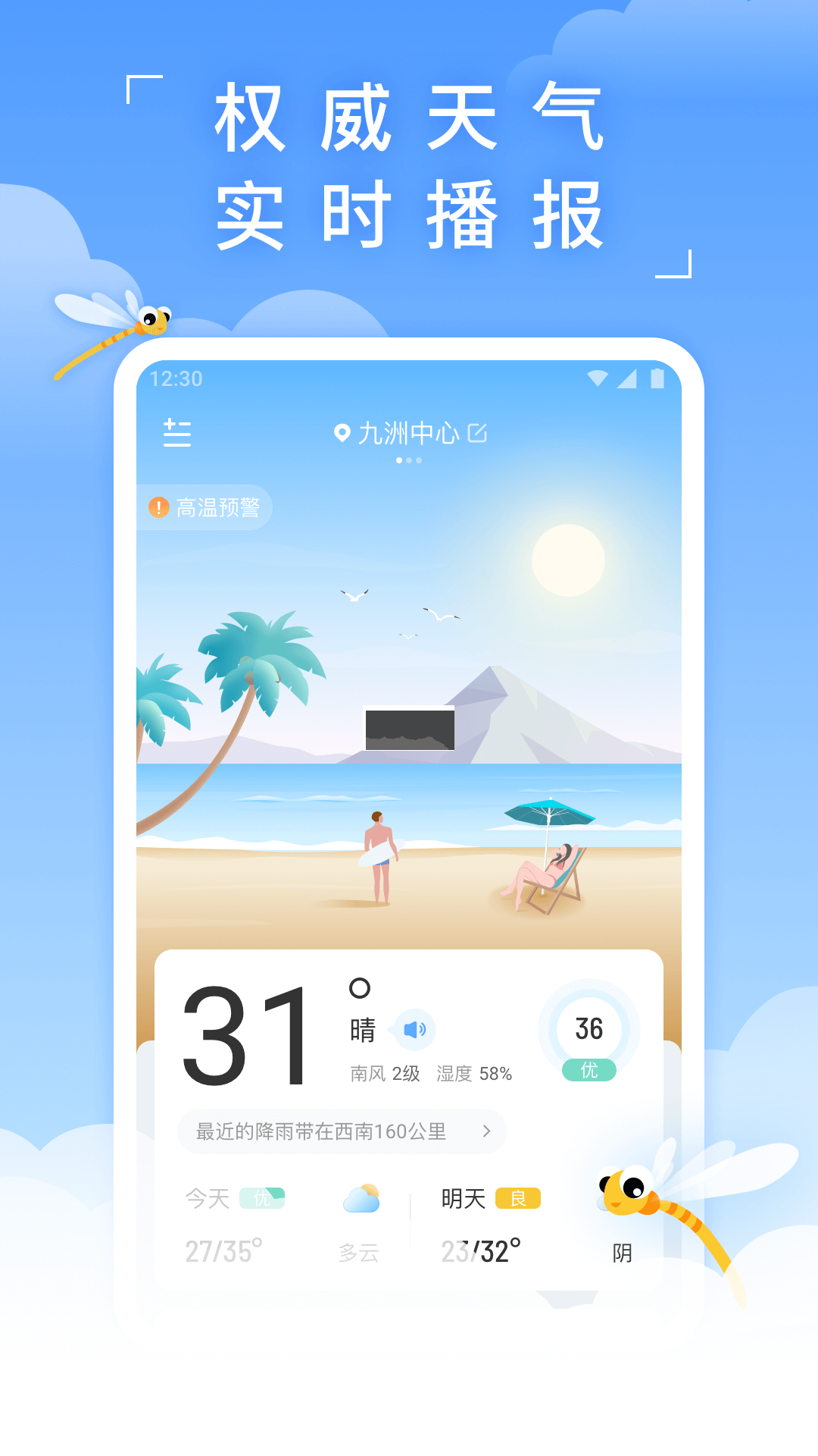 蜻蜓天氣預(yù)報(bào)app 4.0.1 最新版