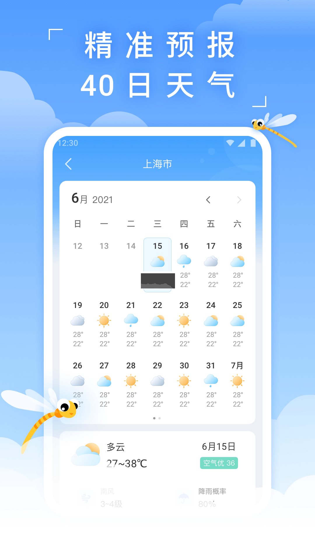蜻蜓天氣預(yù)報(bào)app 4.0.1 最新版